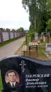 Захоронение ID 3582820