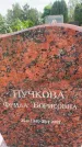 Захоронение ID 3582841