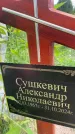 Захоронение ID 3582845
