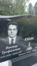 Захоронение ID 3582847