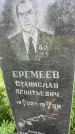 Захоронение ID 3582857