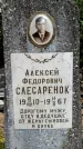 Захоронение ID 3582889
