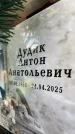 Захоронение ID 3582931