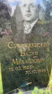 Захоронение ID 3582943