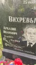 Захоронение ID 3582964