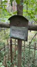 Захоронение ID 3582974