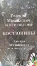 Захоронение ID 3582984
