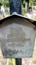 Захоронение ID 3582989