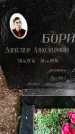 Захоронение ID 3582992