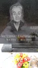Захоронение ID 3583005