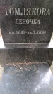 Захоронение ID 3583018