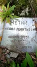 Захоронение ID 3583057