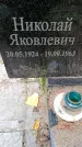 Захоронение ID 3583087