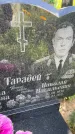Захоронение ID 3583116