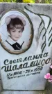 Захоронение ID 3583121