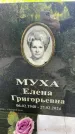 Захоронение ID 3583131