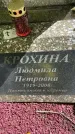 Захоронение ID 3583134