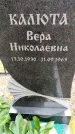 Захоронение ID 3583144