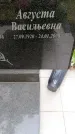 Захоронение ID 3583155