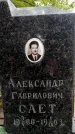Захоронение ID 3583157