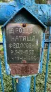 Захоронение ID 3583179
