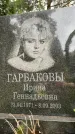 Захоронение ID 3583194