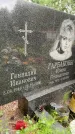 Захоронение ID 3583196