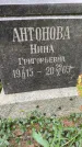 Захоронение ID 3583202