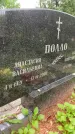 Захоронение ID 3583207