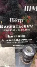 Захоронение ID 3583233