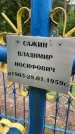 Захоронение ID 3583226