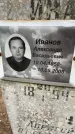 Захоронение ID 3583231