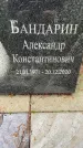 Захоронение ID 3583247