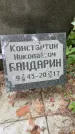 Захоронение ID 3583249