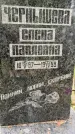 Захоронение ID 3583254
