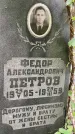 Захоронение ID 3583257