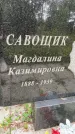 Захоронение ID 3583259
