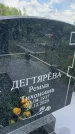 Захоронение ID 3583273