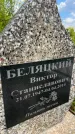 Захоронение ID 3583275