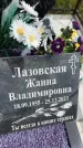 Захоронение ID 3583278