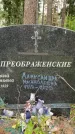 Захоронение ID 3583289