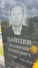 Захоронение ID 3583288