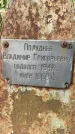 Захоронение ID 3583301
