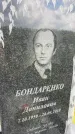 Захоронение ID 3583303