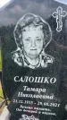 Захоронение ID 3583306