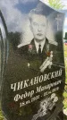 Захоронение ID 3583313