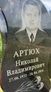 Захоронение ID 3583316