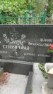 Захоронение ID 3583325