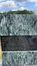 Захоронение ID 3583327