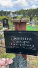 Захоронение ID 3583329